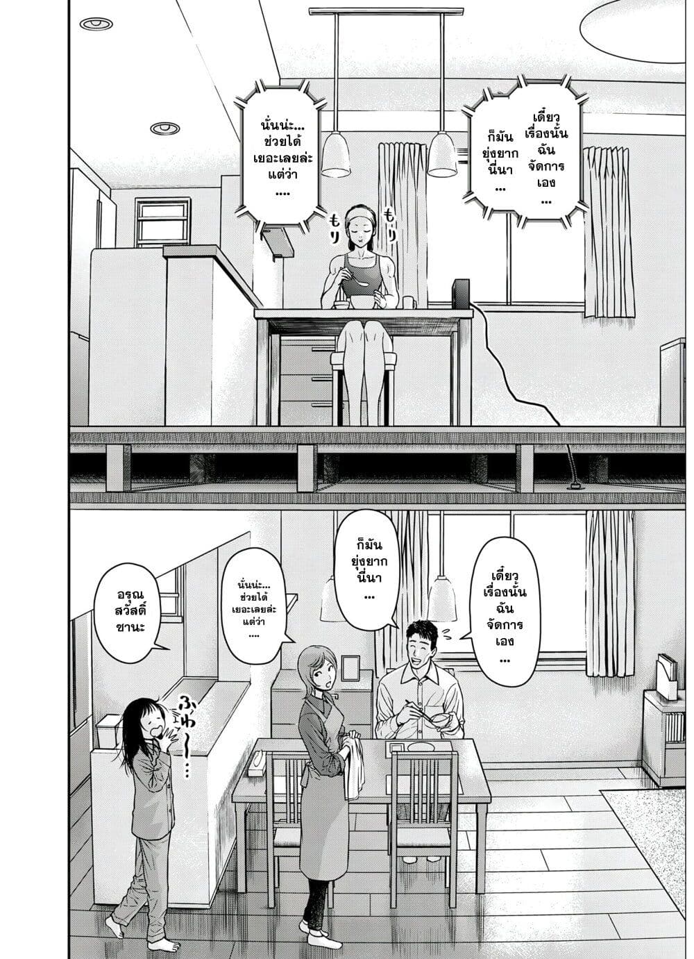 Futei no Olympia page 2