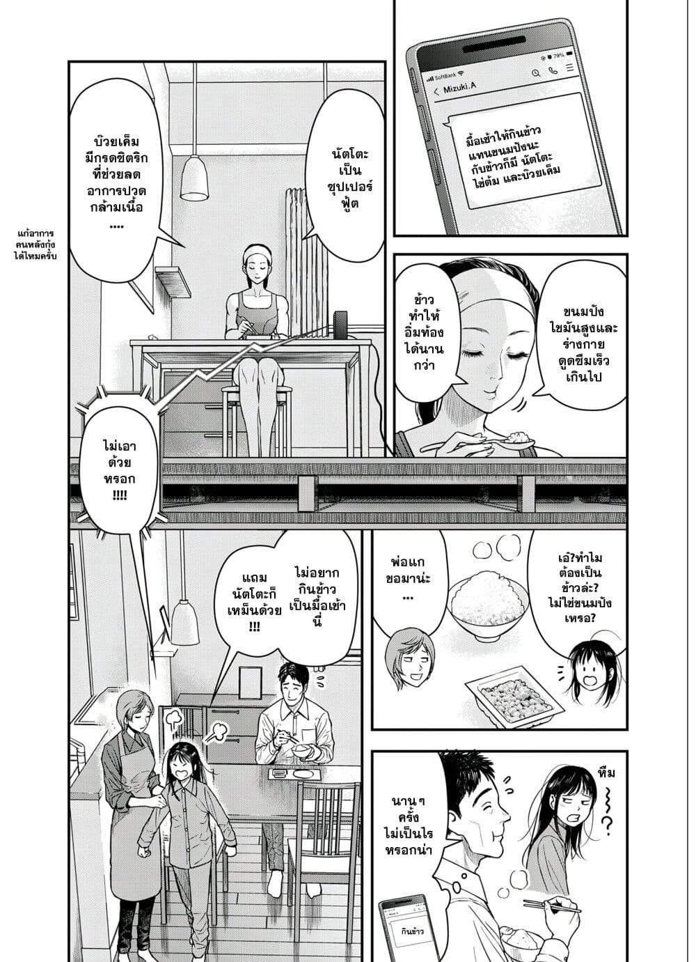 Futei no Olympia page 3