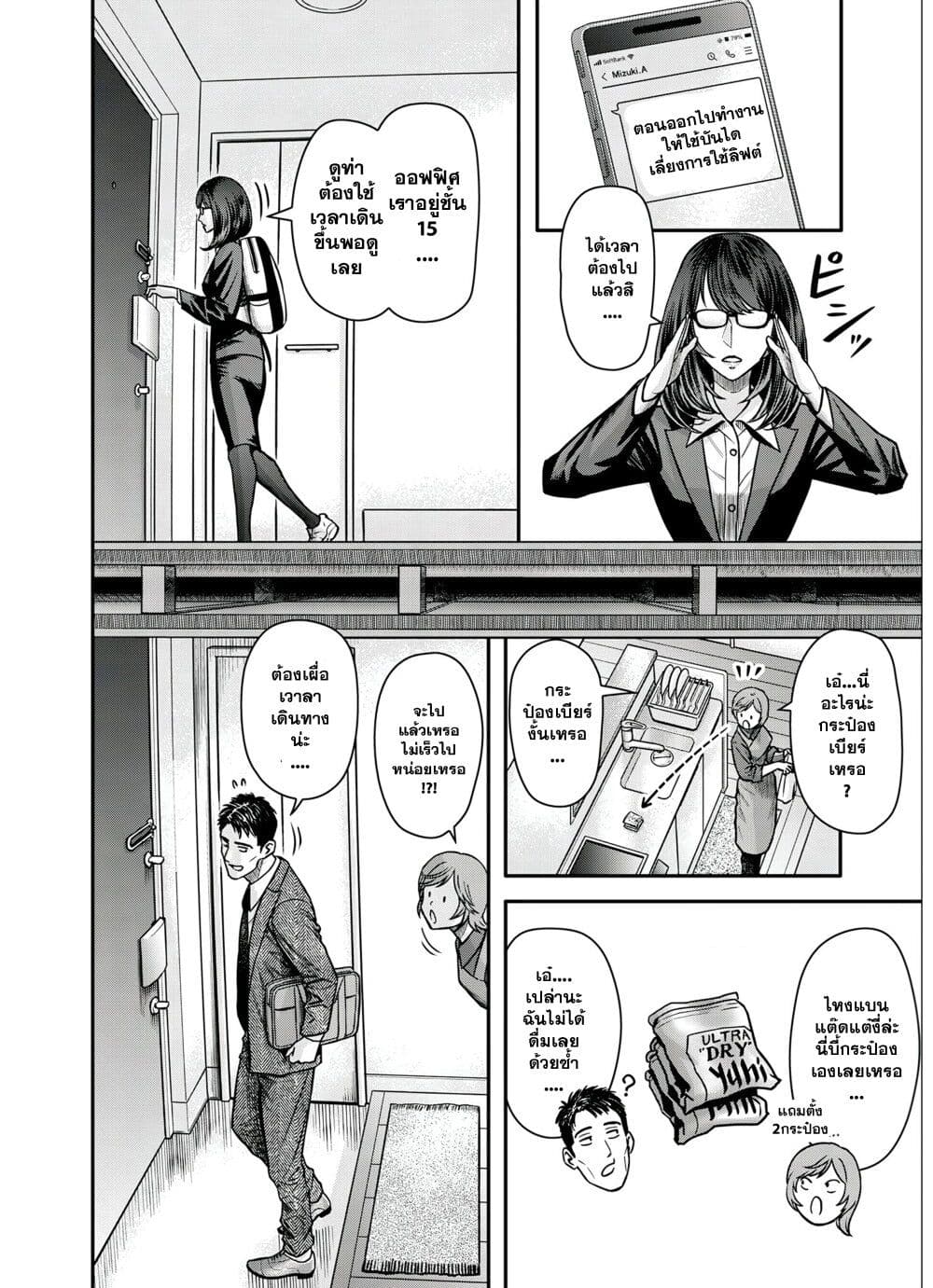 Futei no Olympia page 4