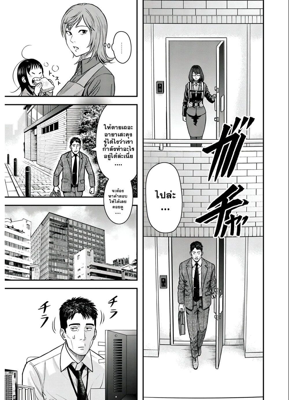 Futei no Olympia page 5
