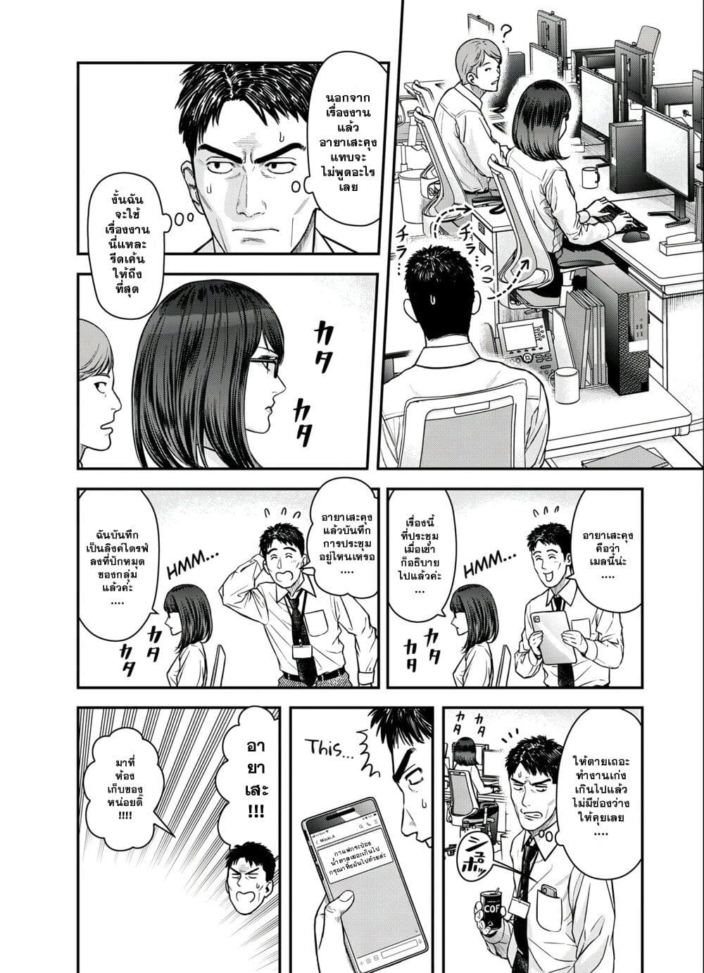 Futei no Olympia page 6