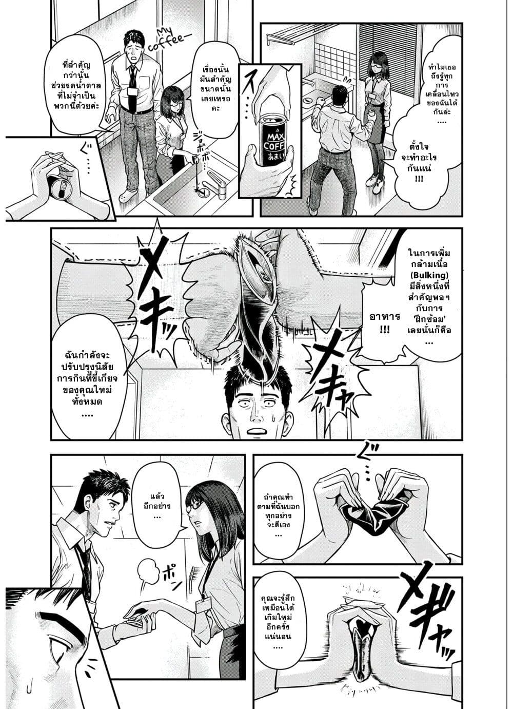 Futei no Olympia page 7