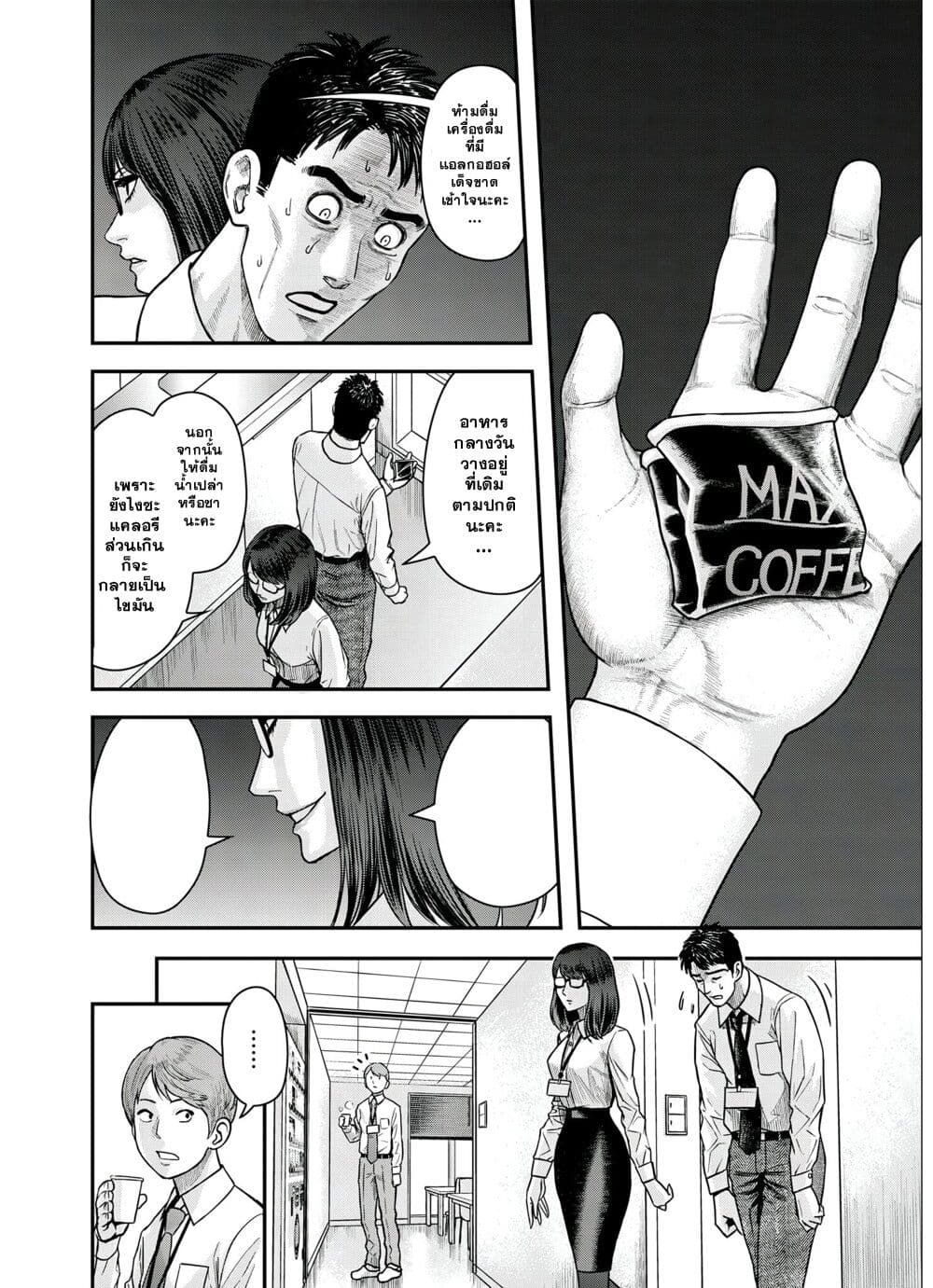 Futei no Olympia page 8