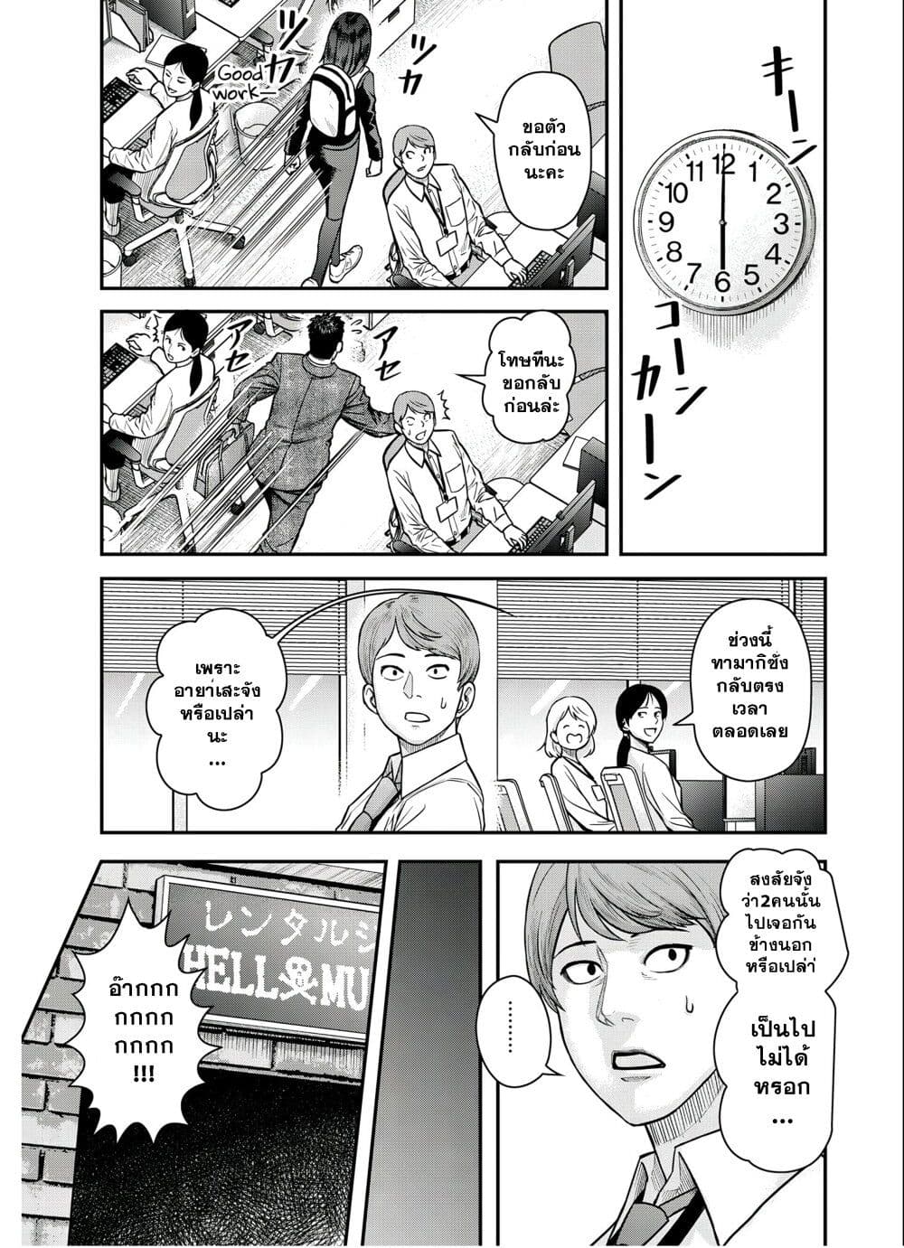 Futei no Olympia page 9
