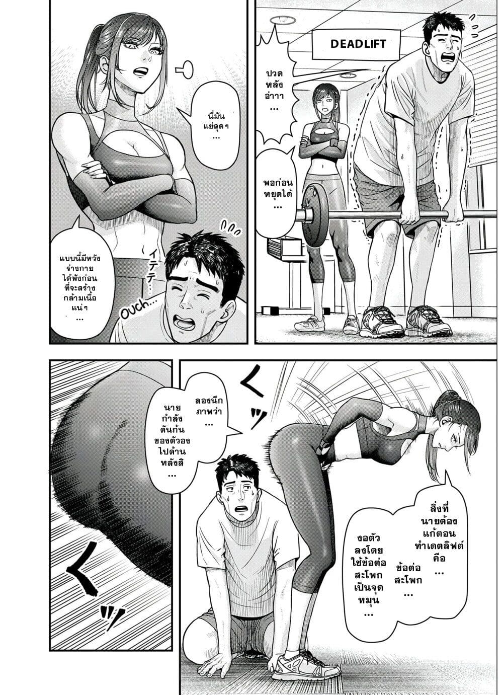 Futei no Olympia page 10