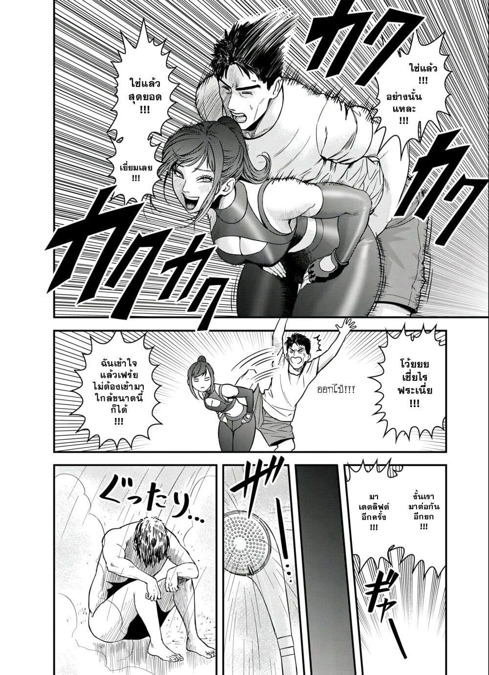 Futei no Olympia page 12