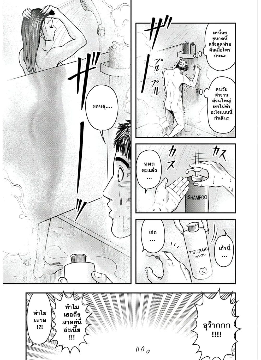 Futei no Olympia page 13