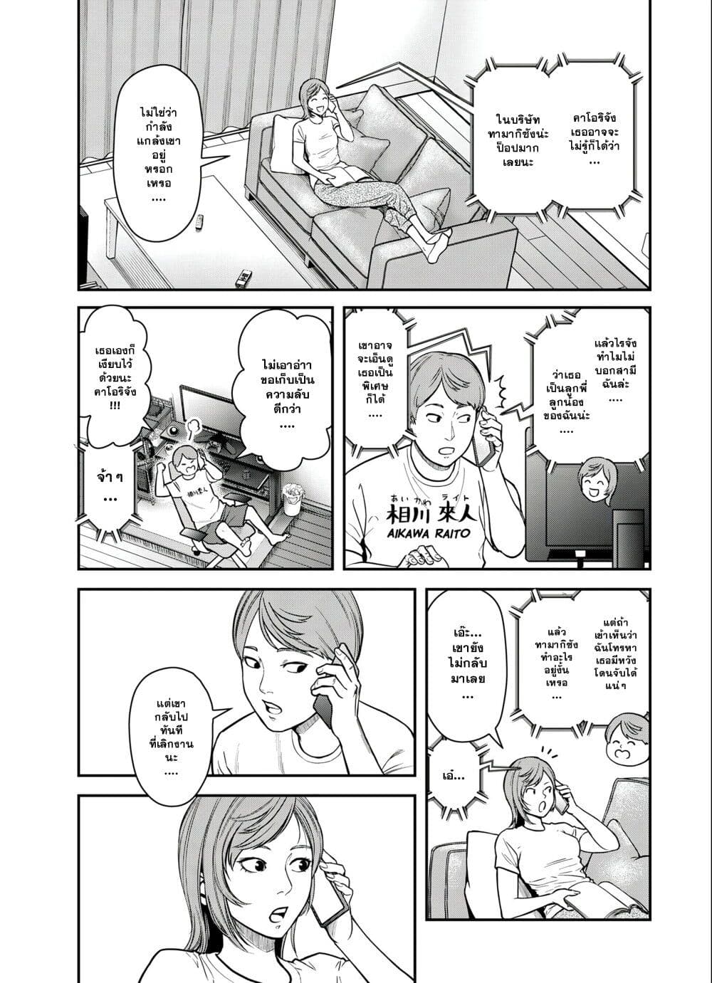 Futei no Olympia page 15