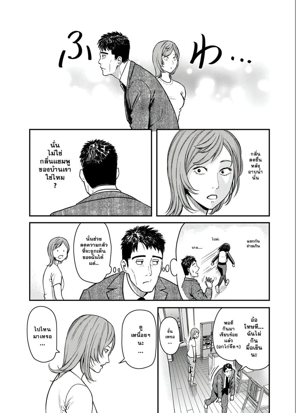 Futei no Olympia page 17