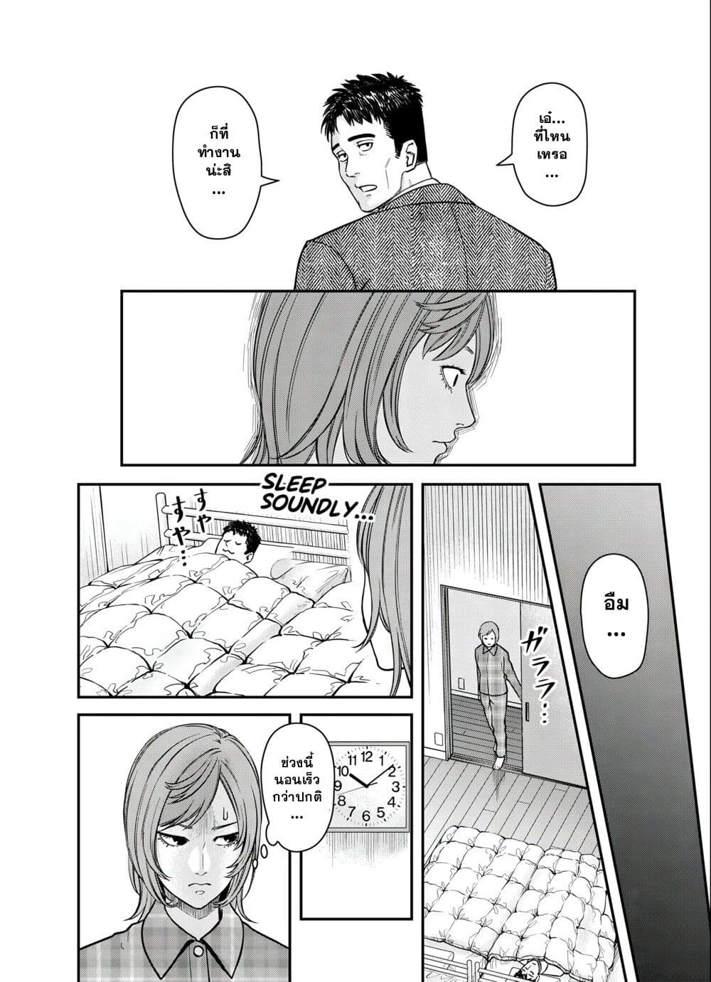 Futei no Olympia page 18