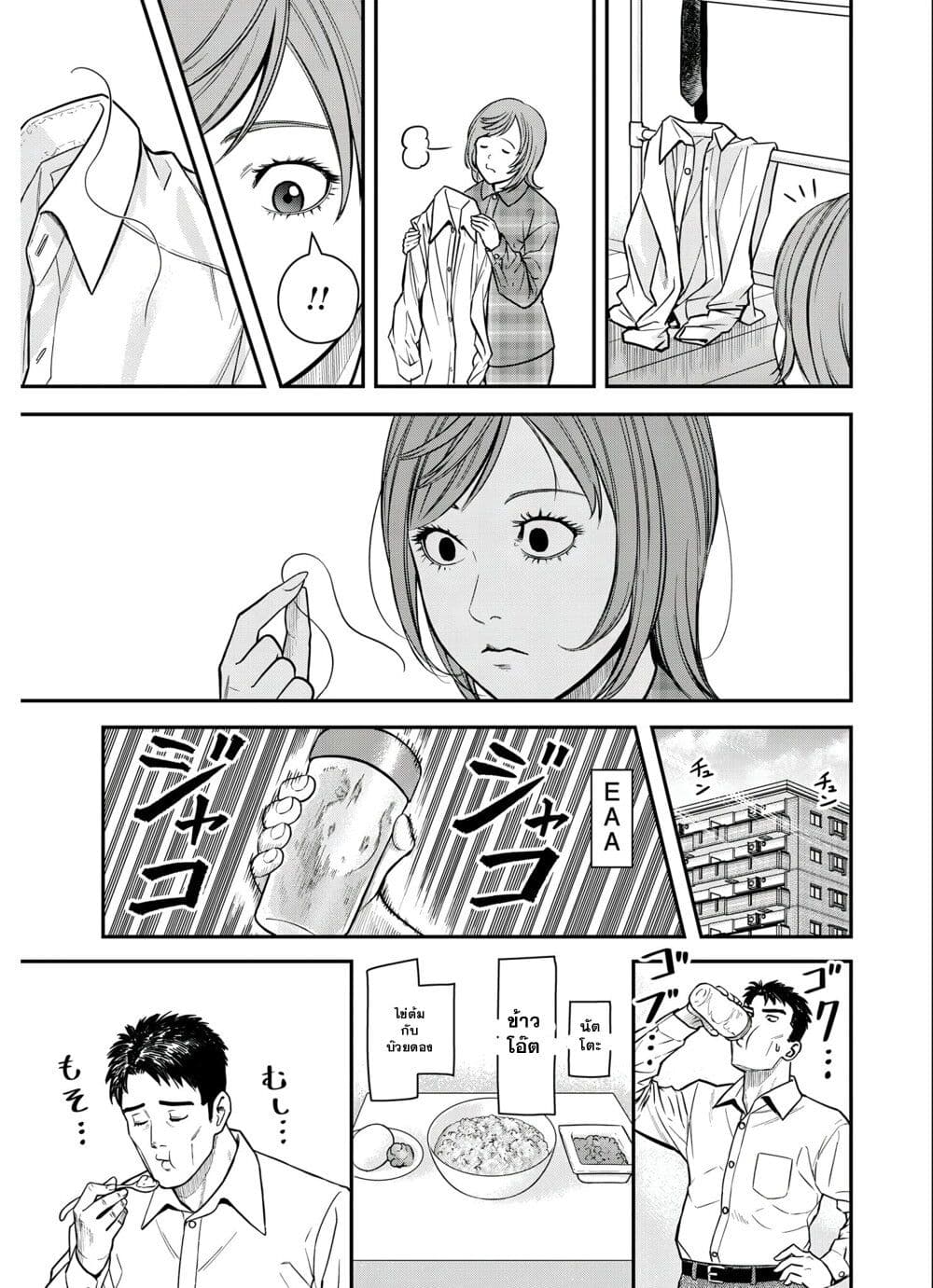 Futei no Olympia page 19