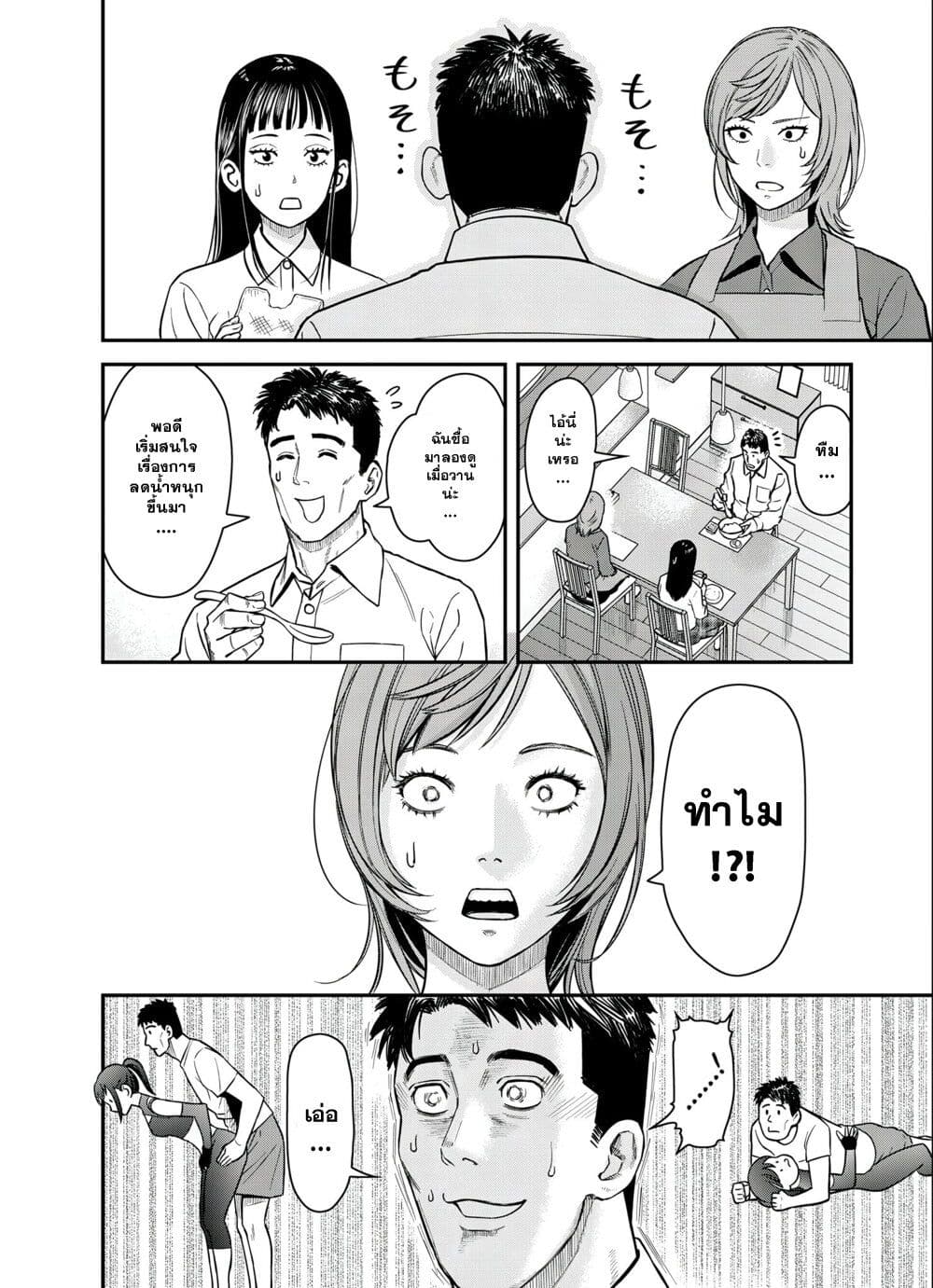 Futei no Olympia page 20