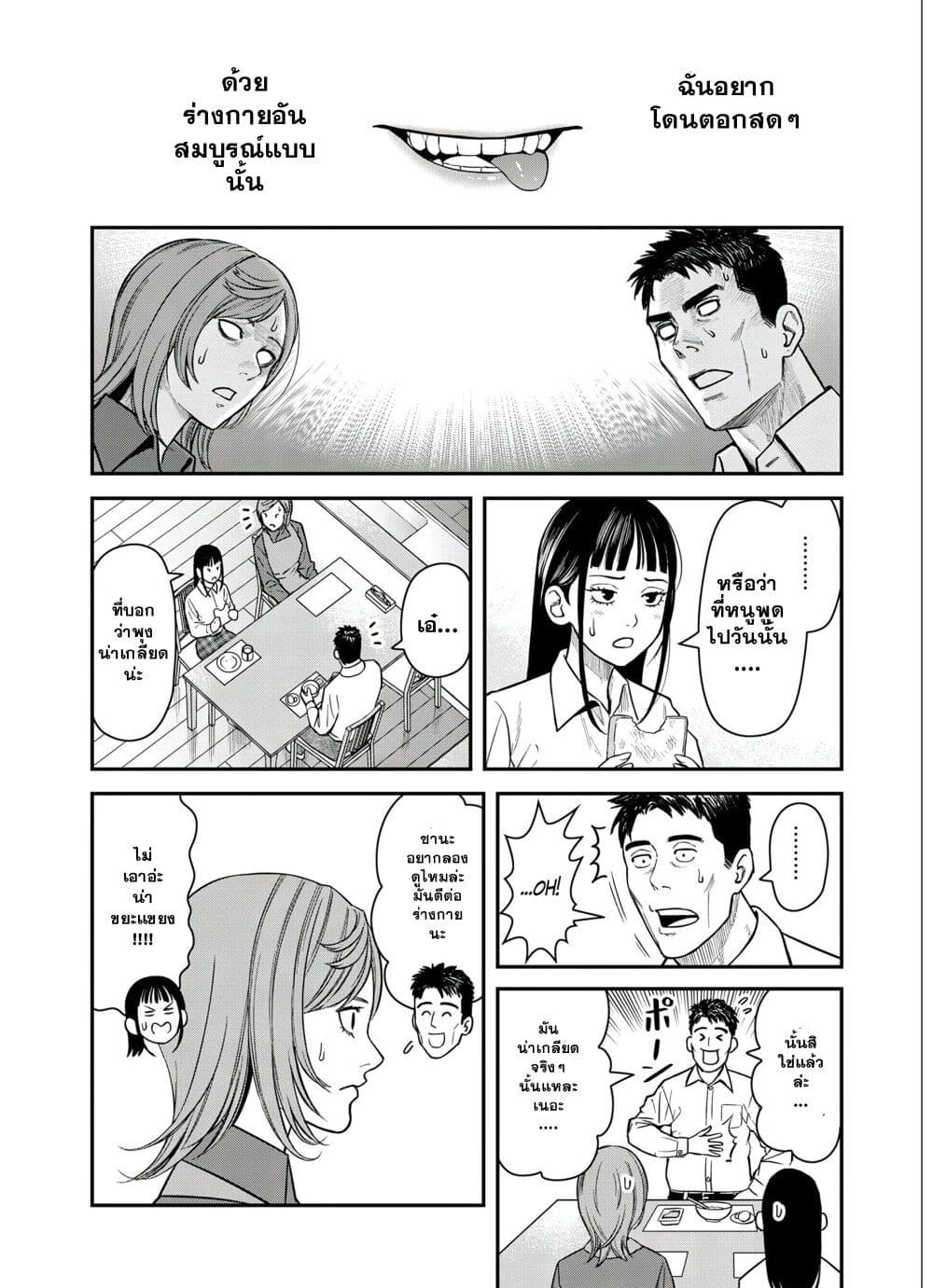 Futei no Olympia page 21