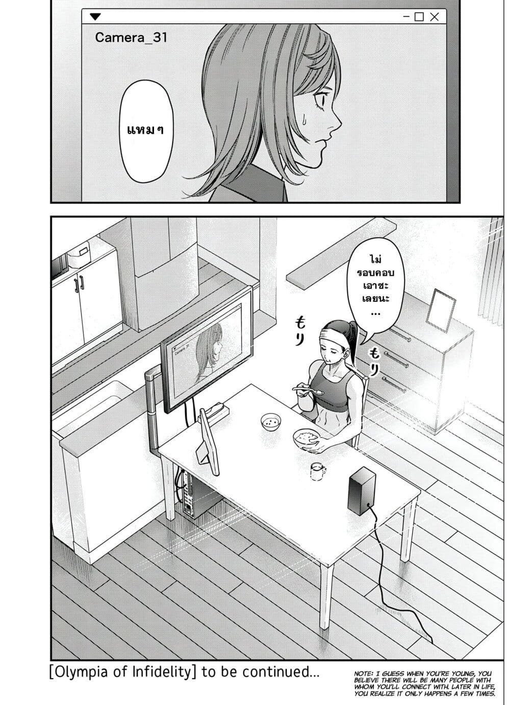Futei no Olympia page 22
