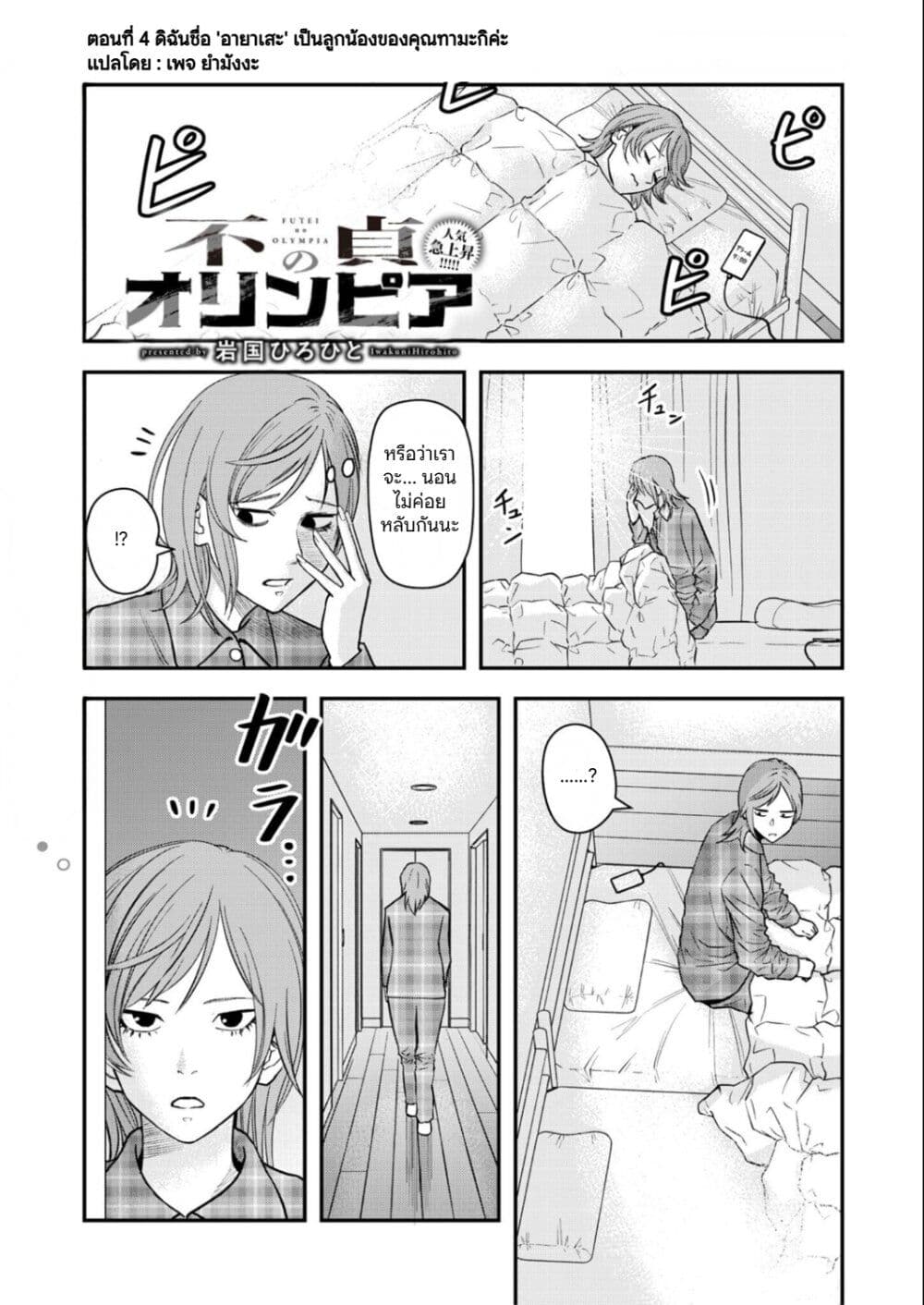Futei no Olympia page 1