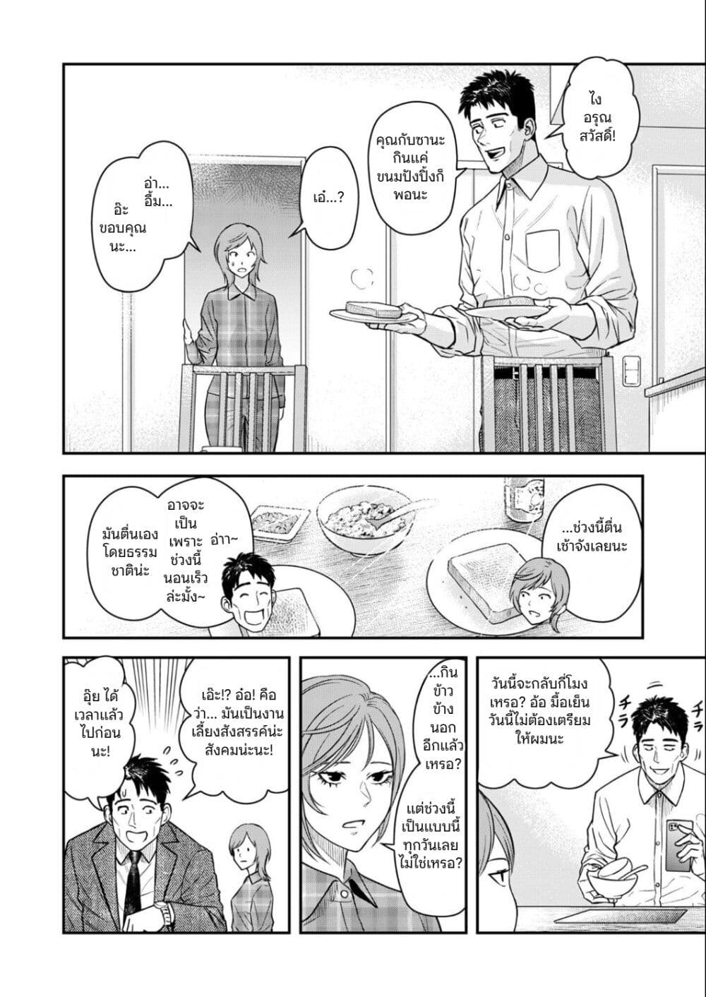 Futei no Olympia page 2