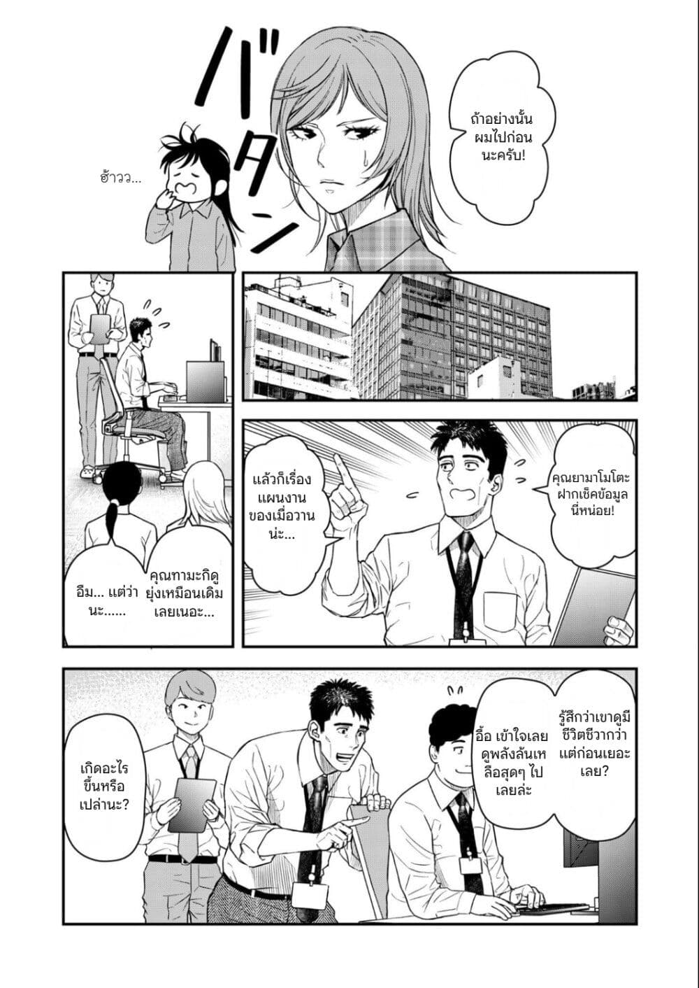 Futei no Olympia page 3
