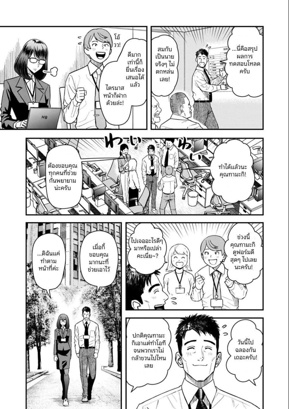 Futei no Olympia page 5