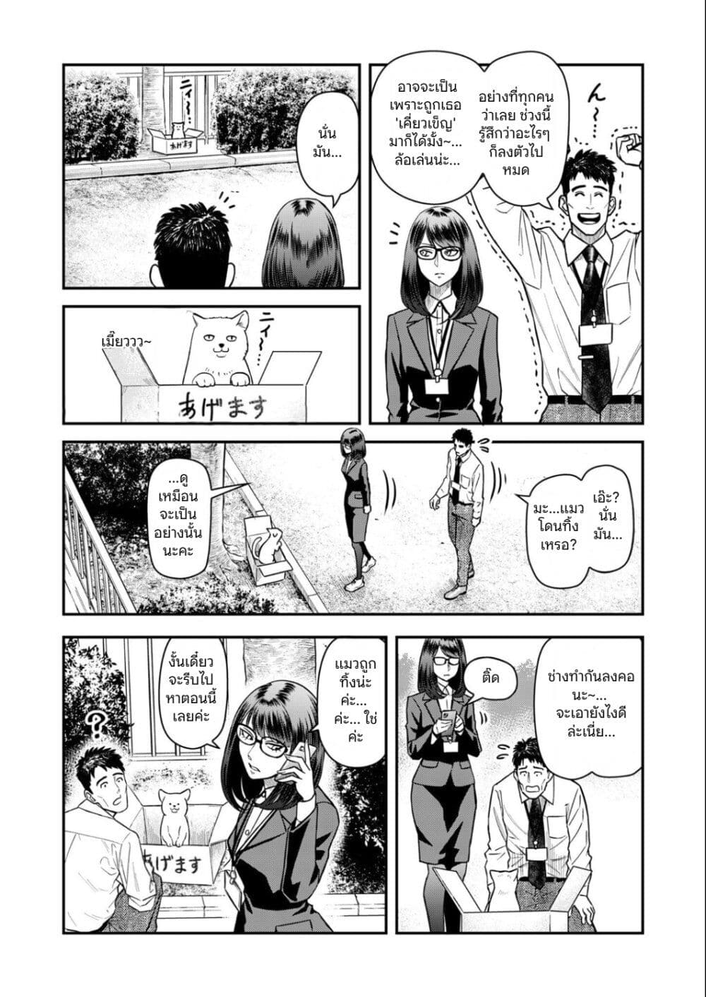 Futei no Olympia page 6