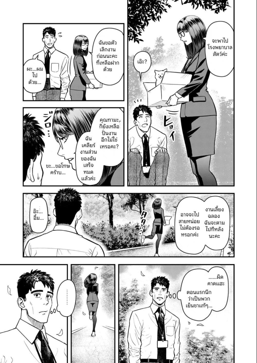 Futei no Olympia page 7