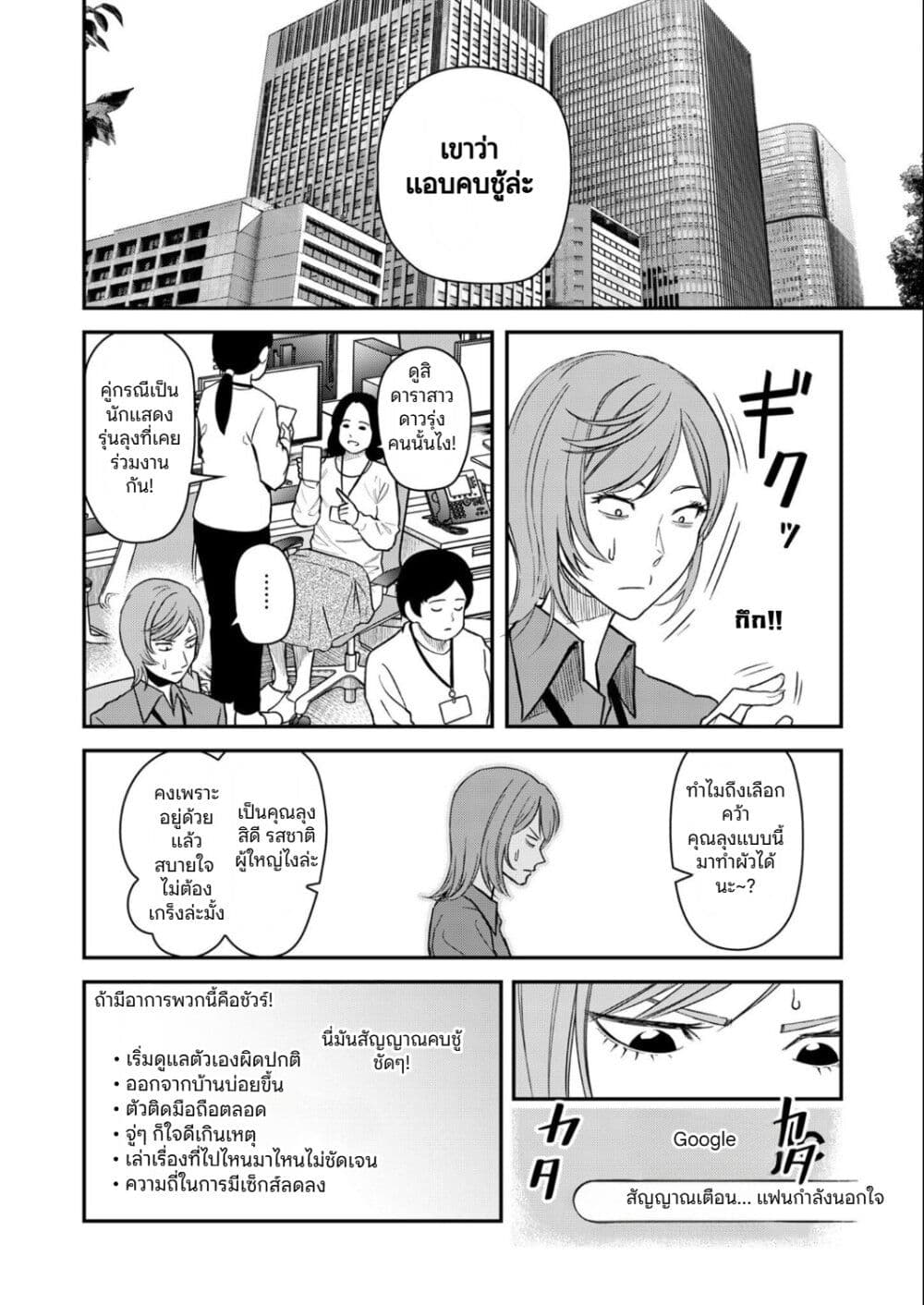 Futei no Olympia page 8