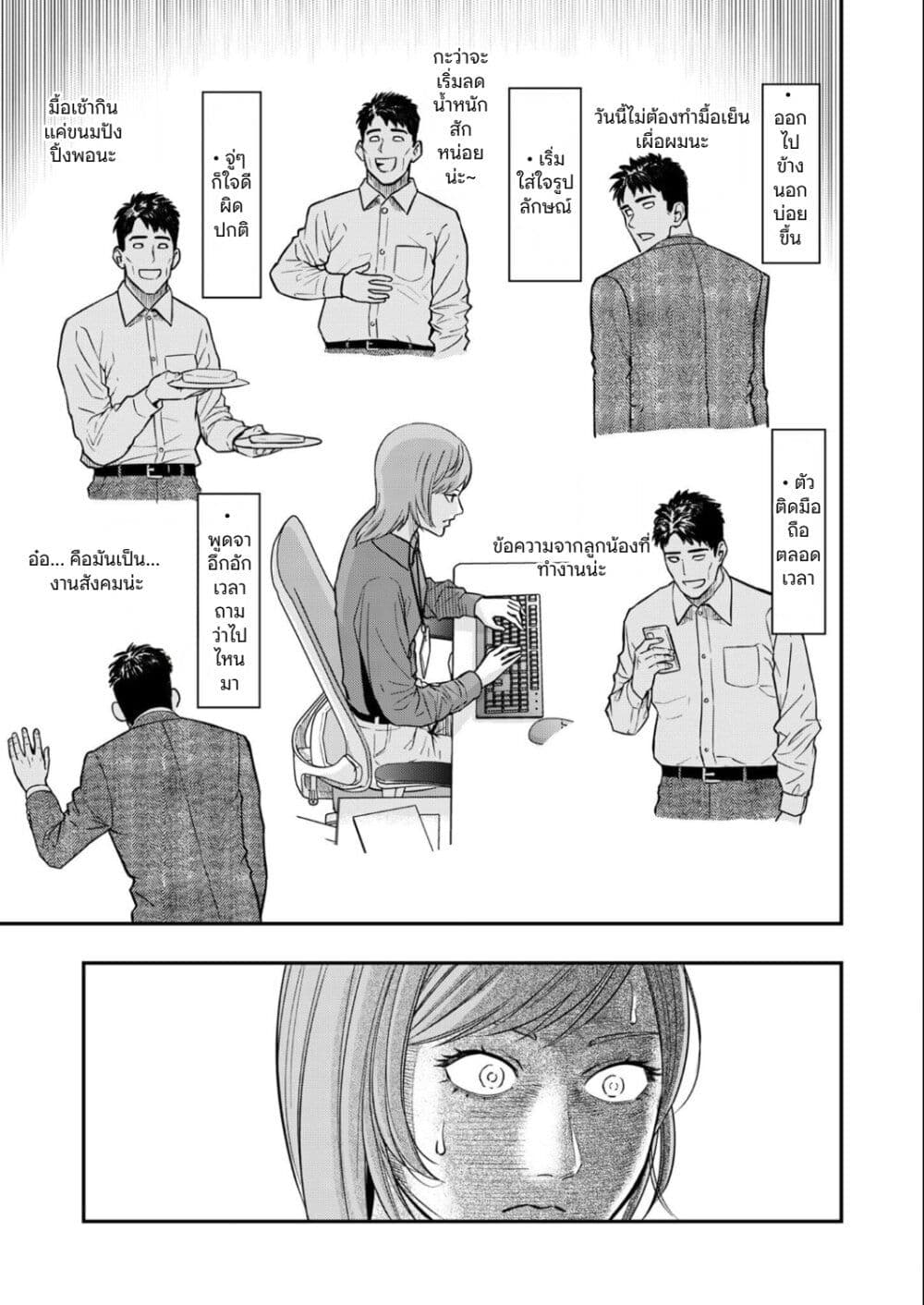 Futei no Olympia page 9
