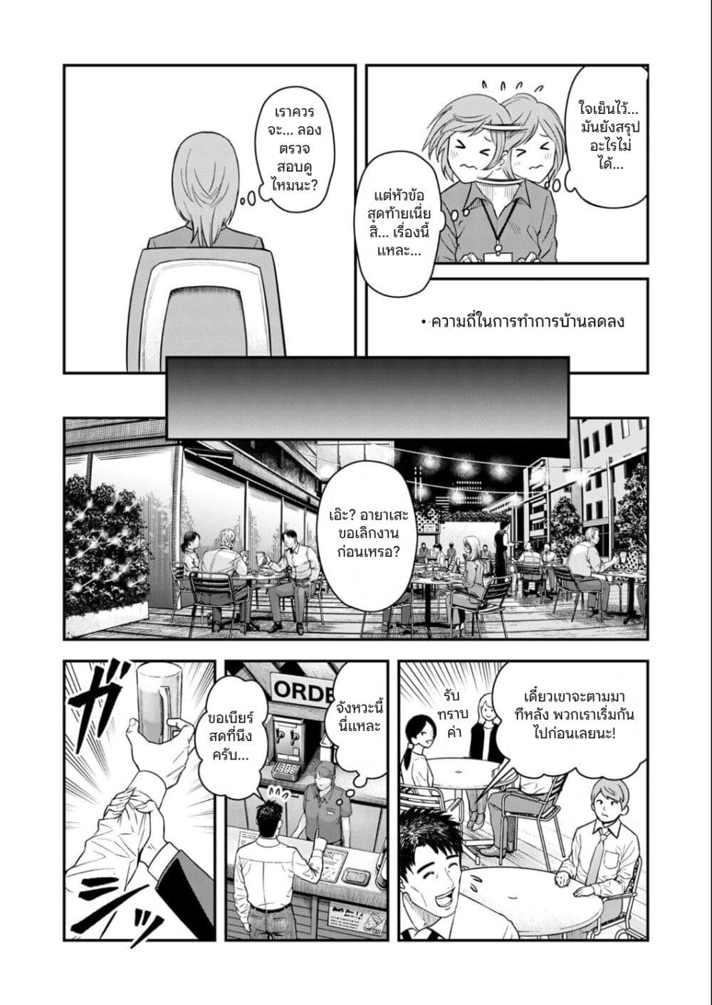 Futei no Olympia page 10