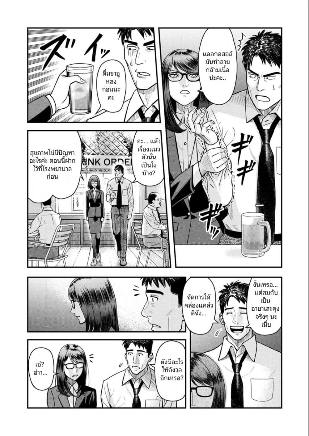 Futei no Olympia page 11