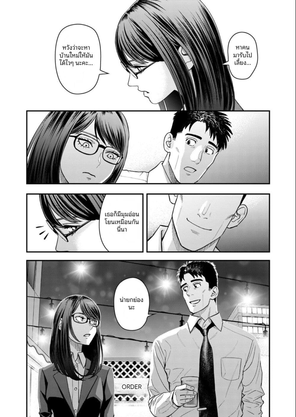 Futei no Olympia page 12