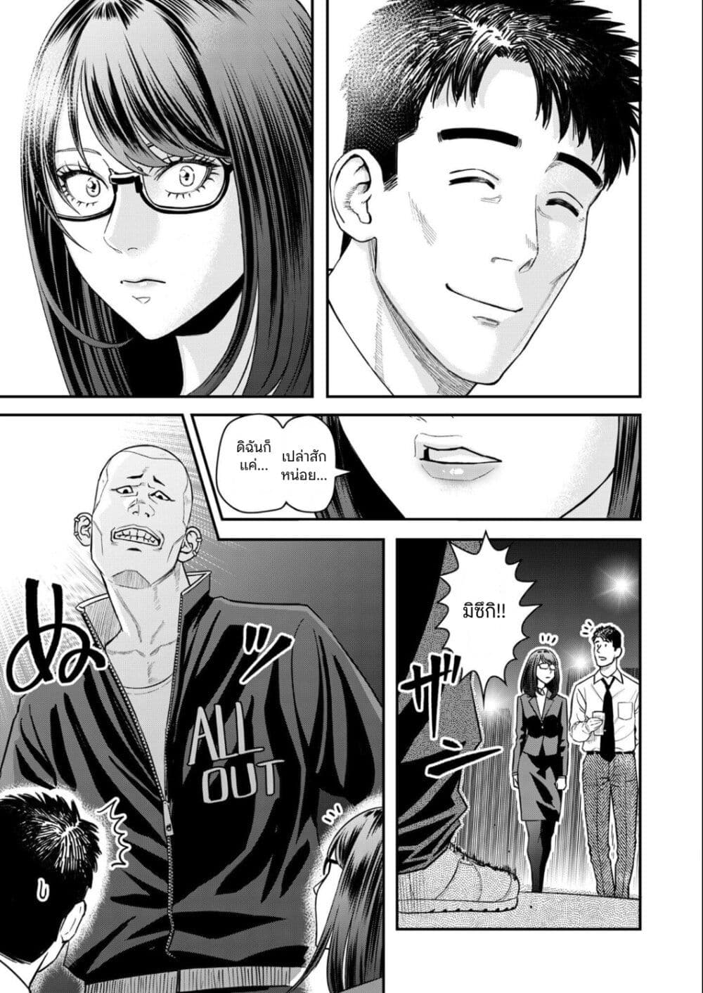 Futei no Olympia page 13