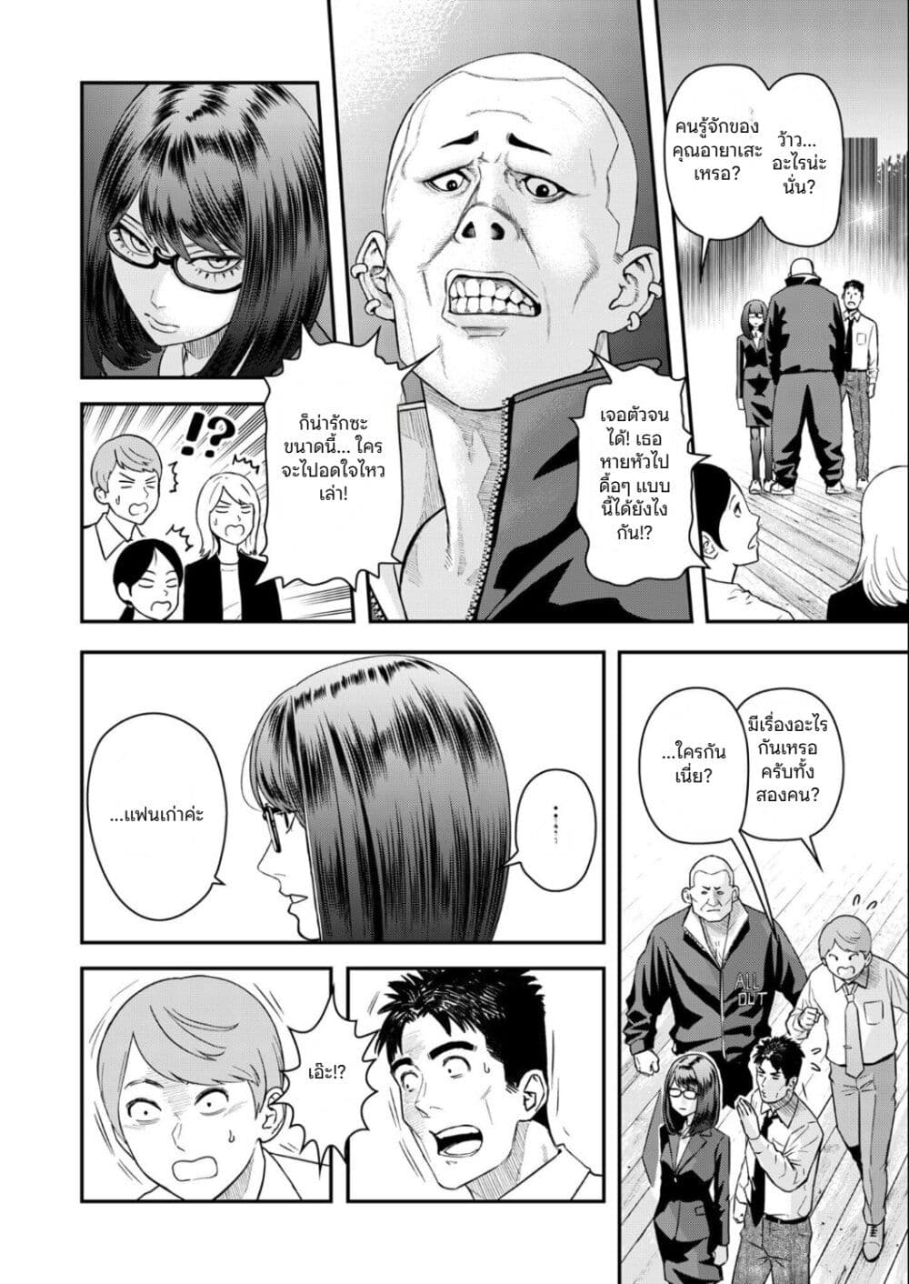 Futei no Olympia page 14