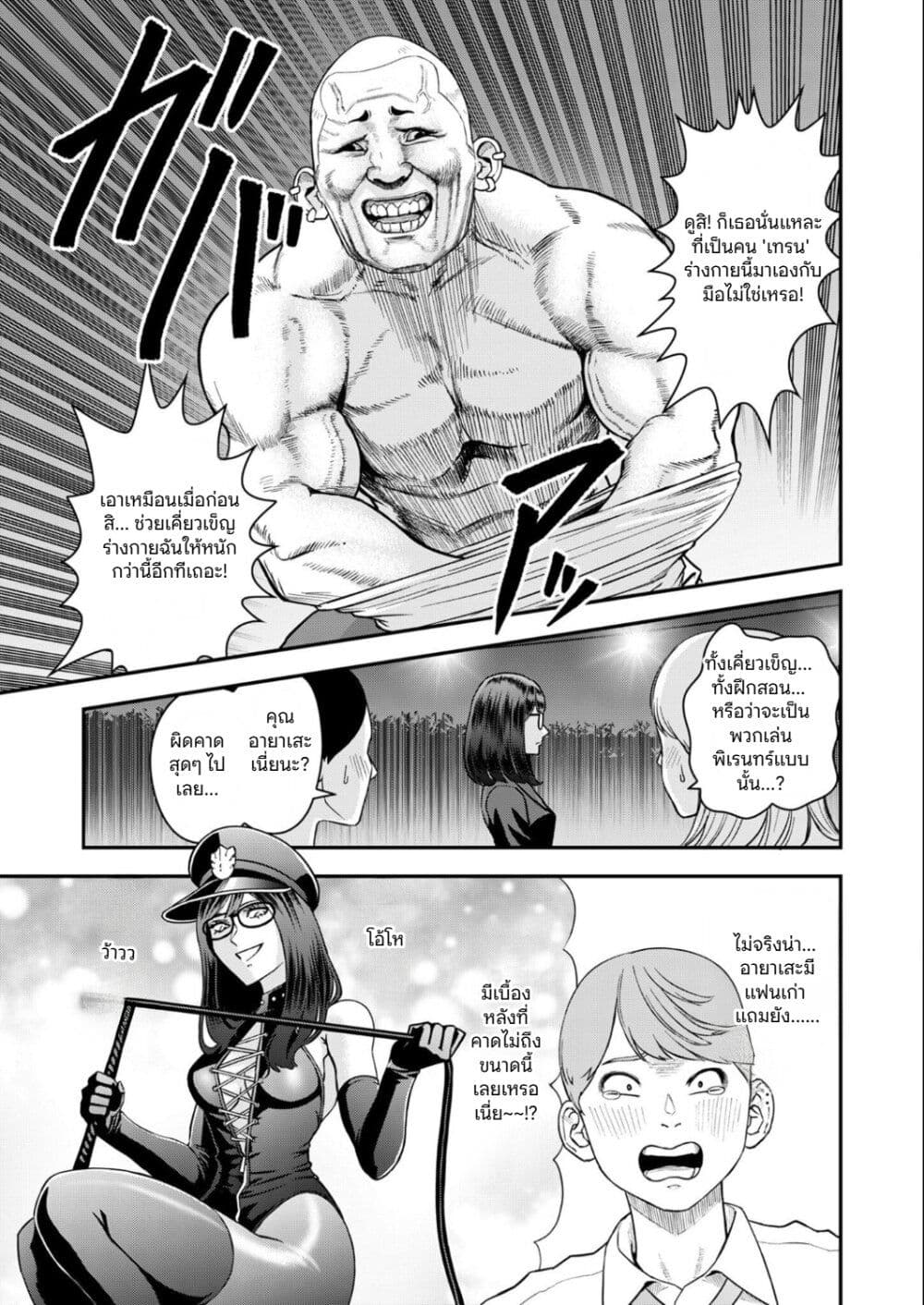 Futei no Olympia page 15