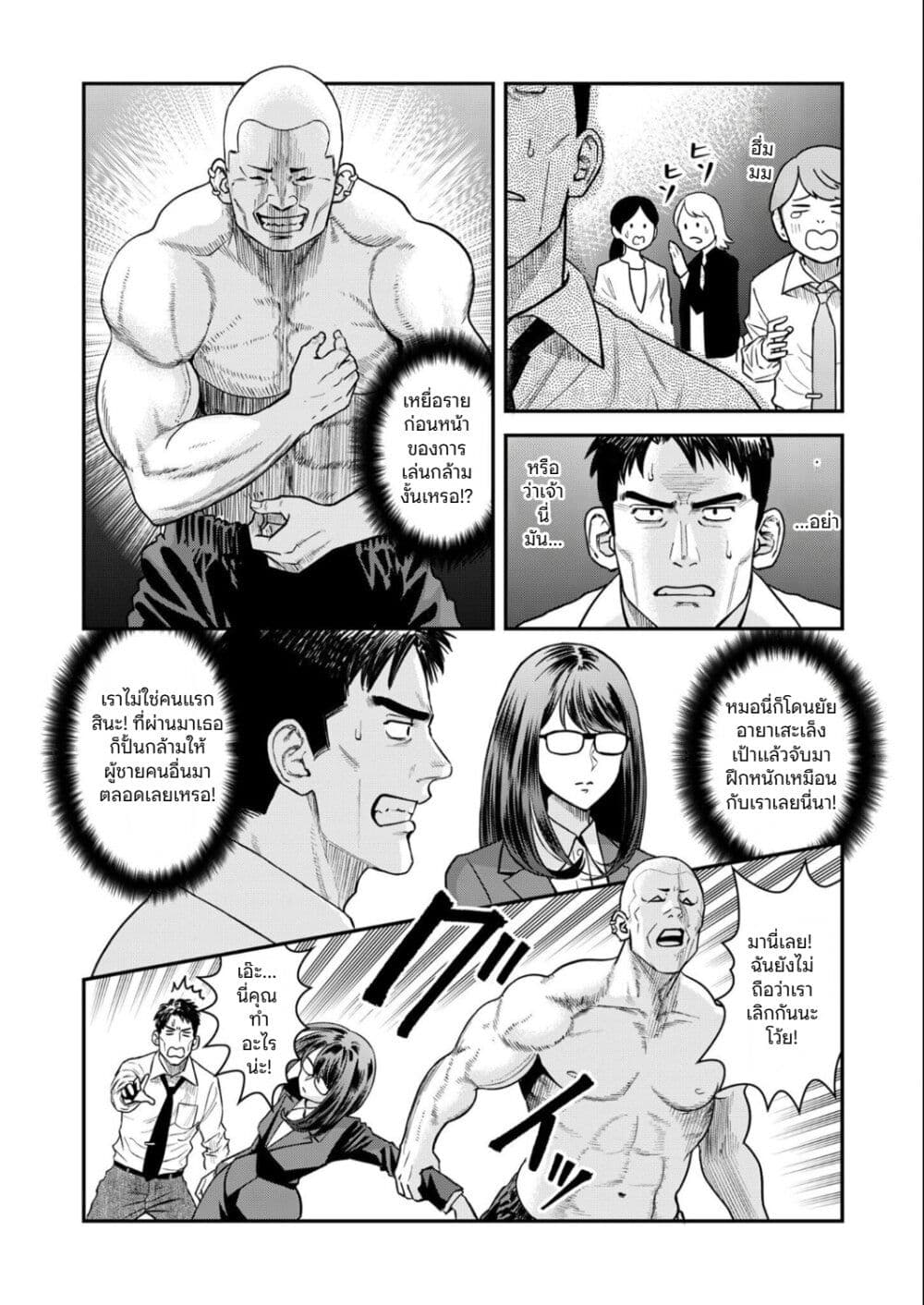 Futei no Olympia page 16