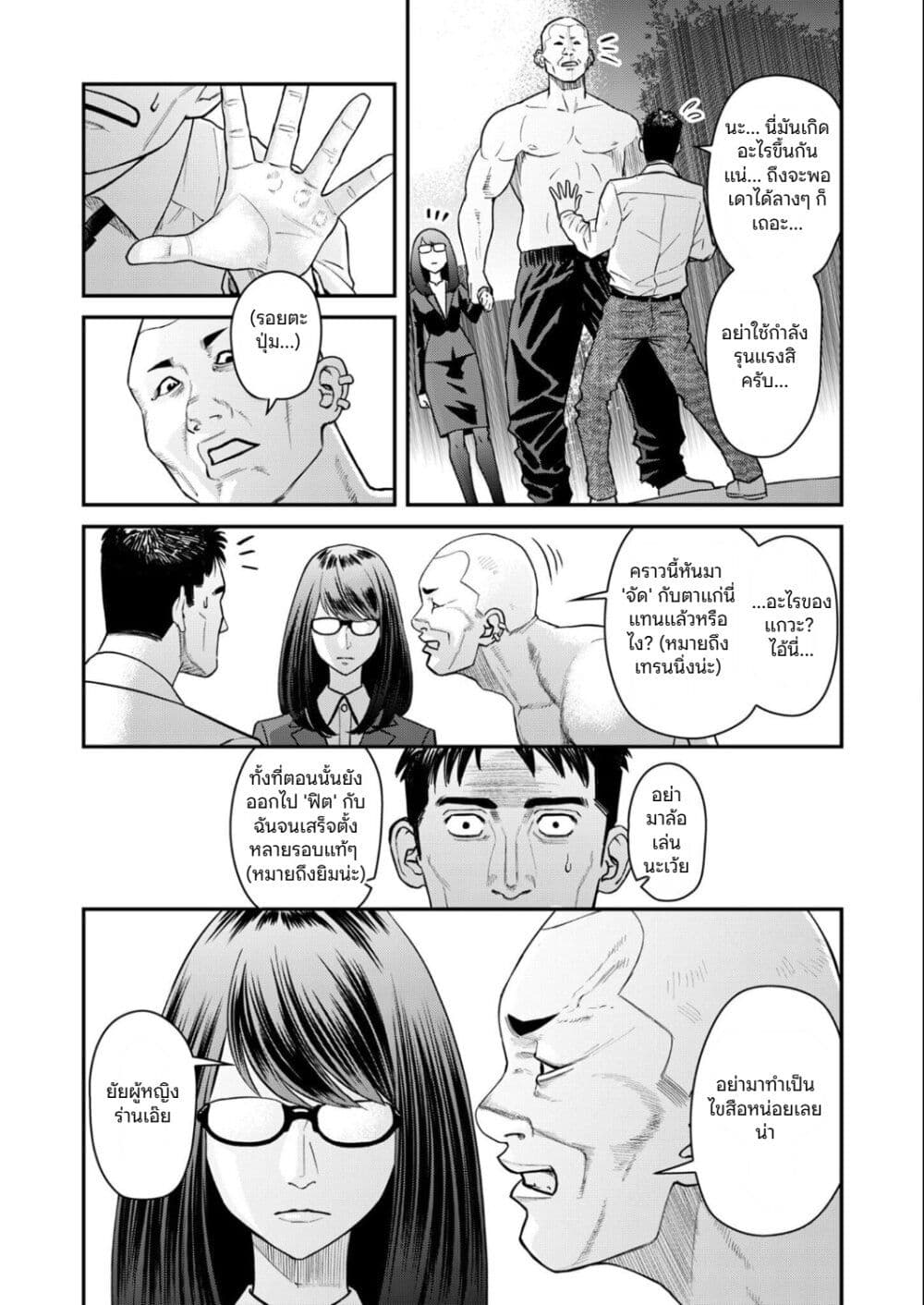 Futei no Olympia page 17
