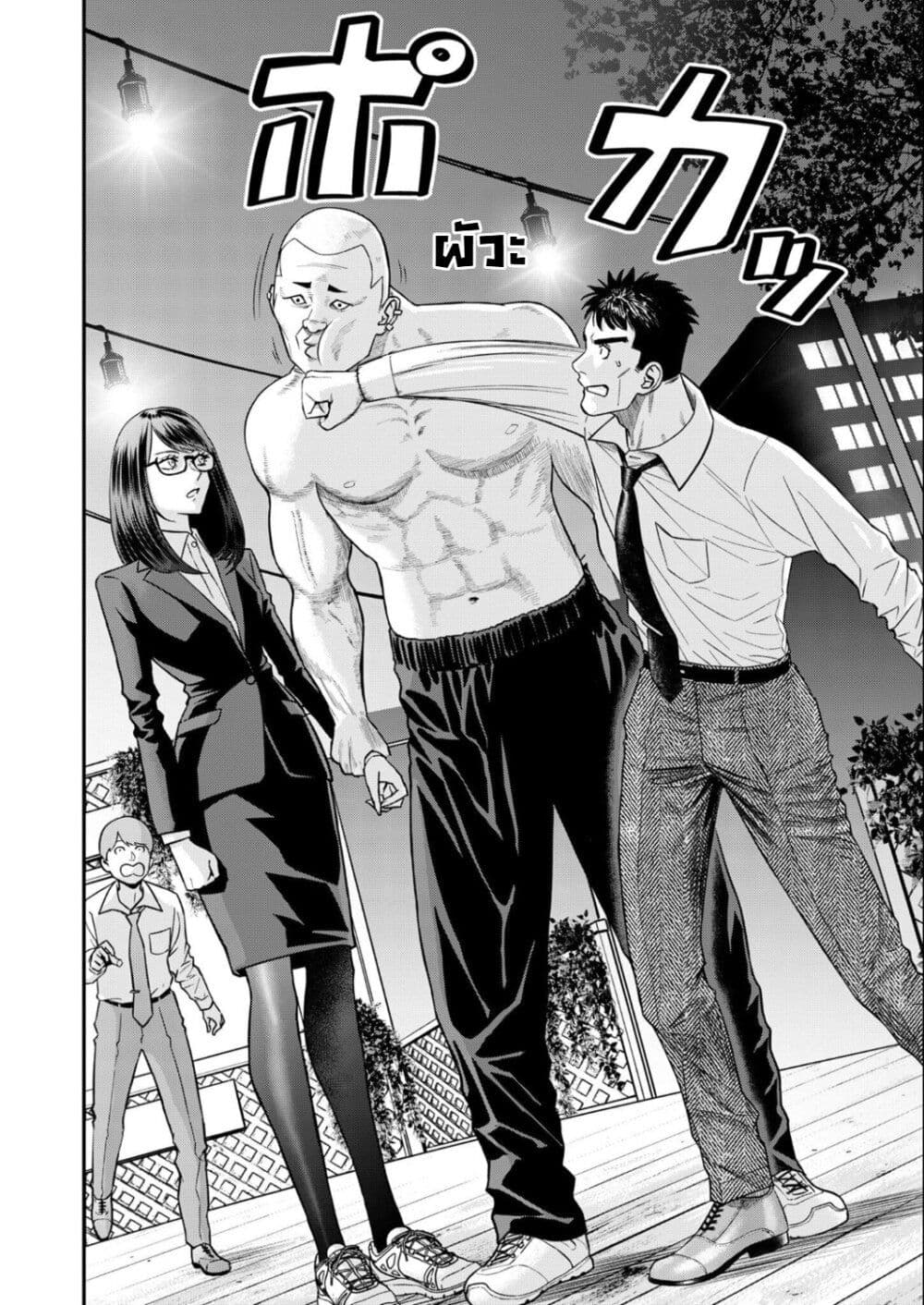Futei no Olympia page 18