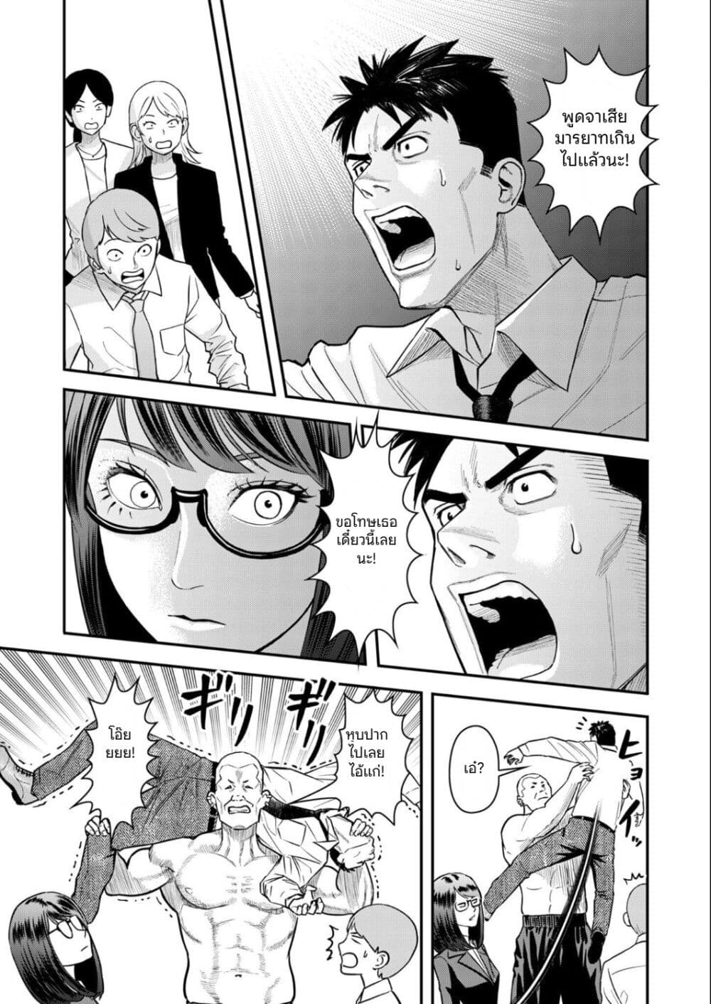 Futei no Olympia page 19