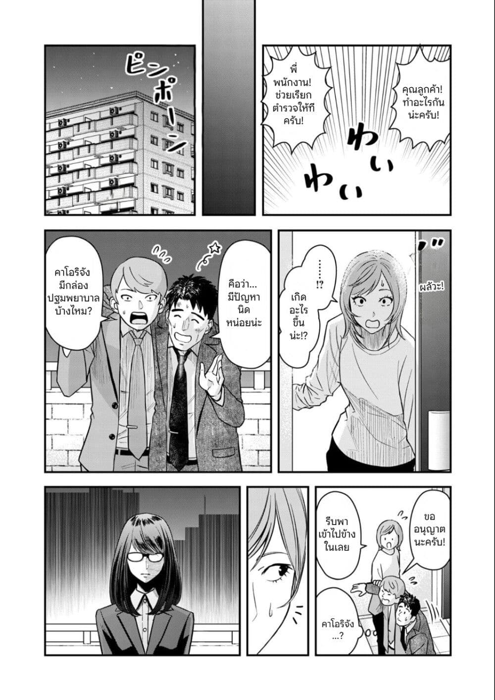 Futei no Olympia page 20