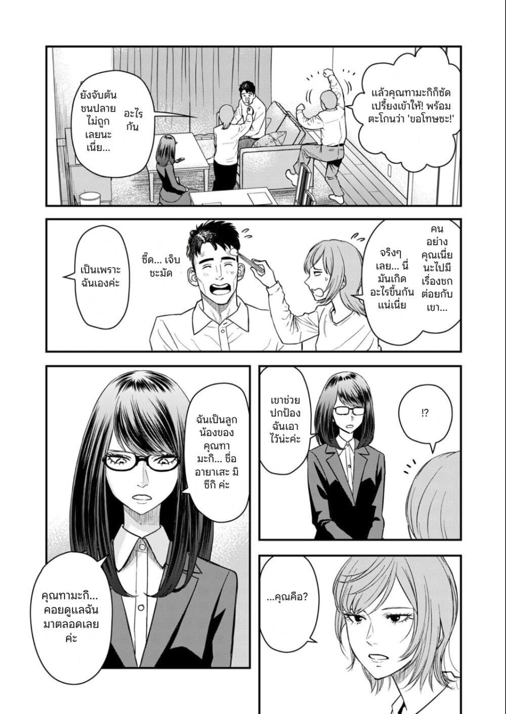Futei no Olympia page 21