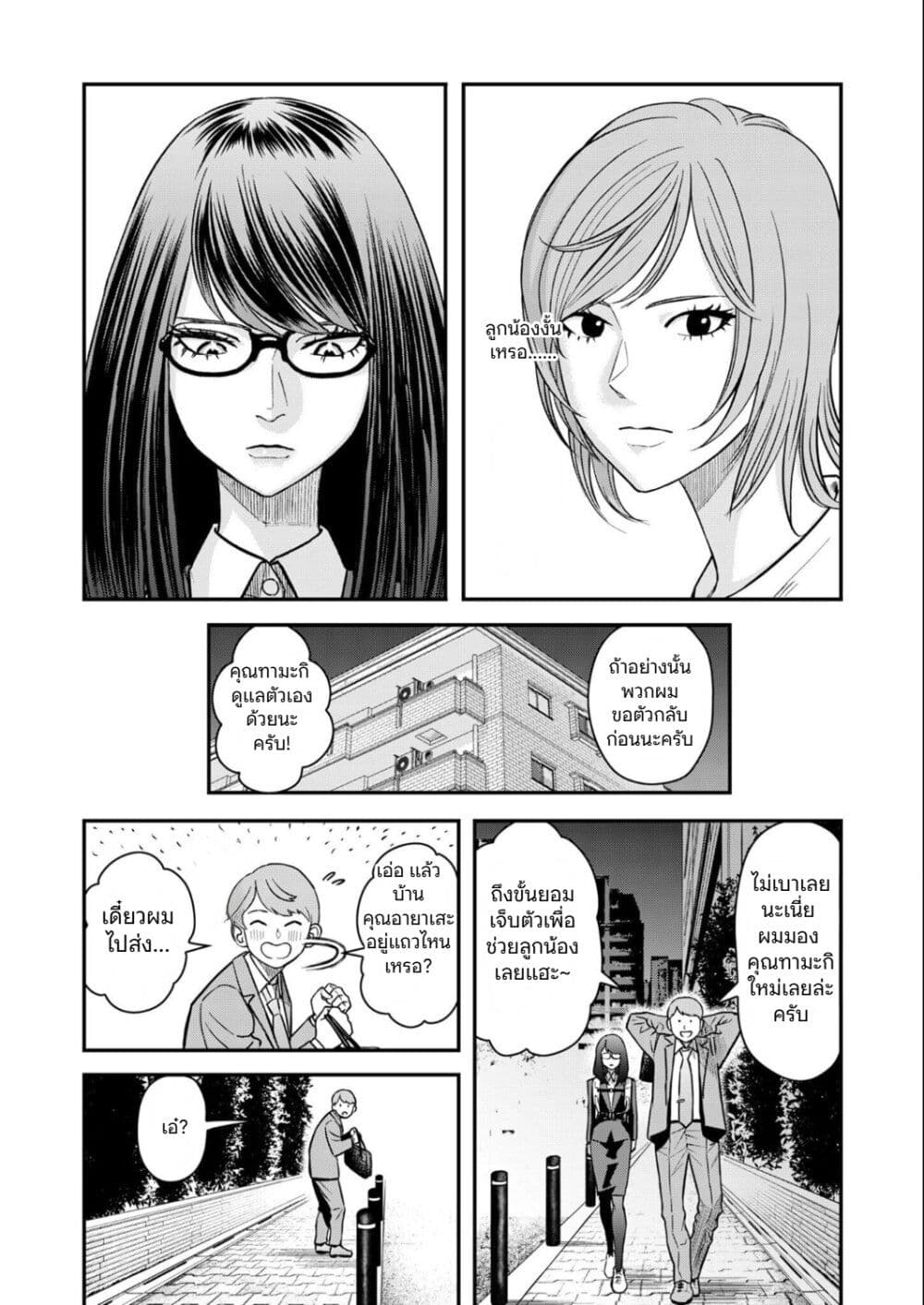 Futei no Olympia page 22