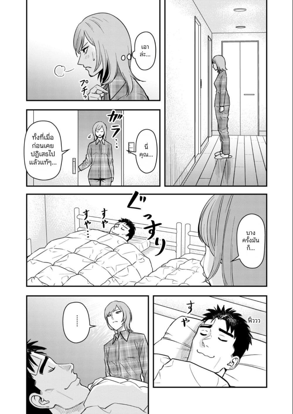 Futei no Olympia page 23