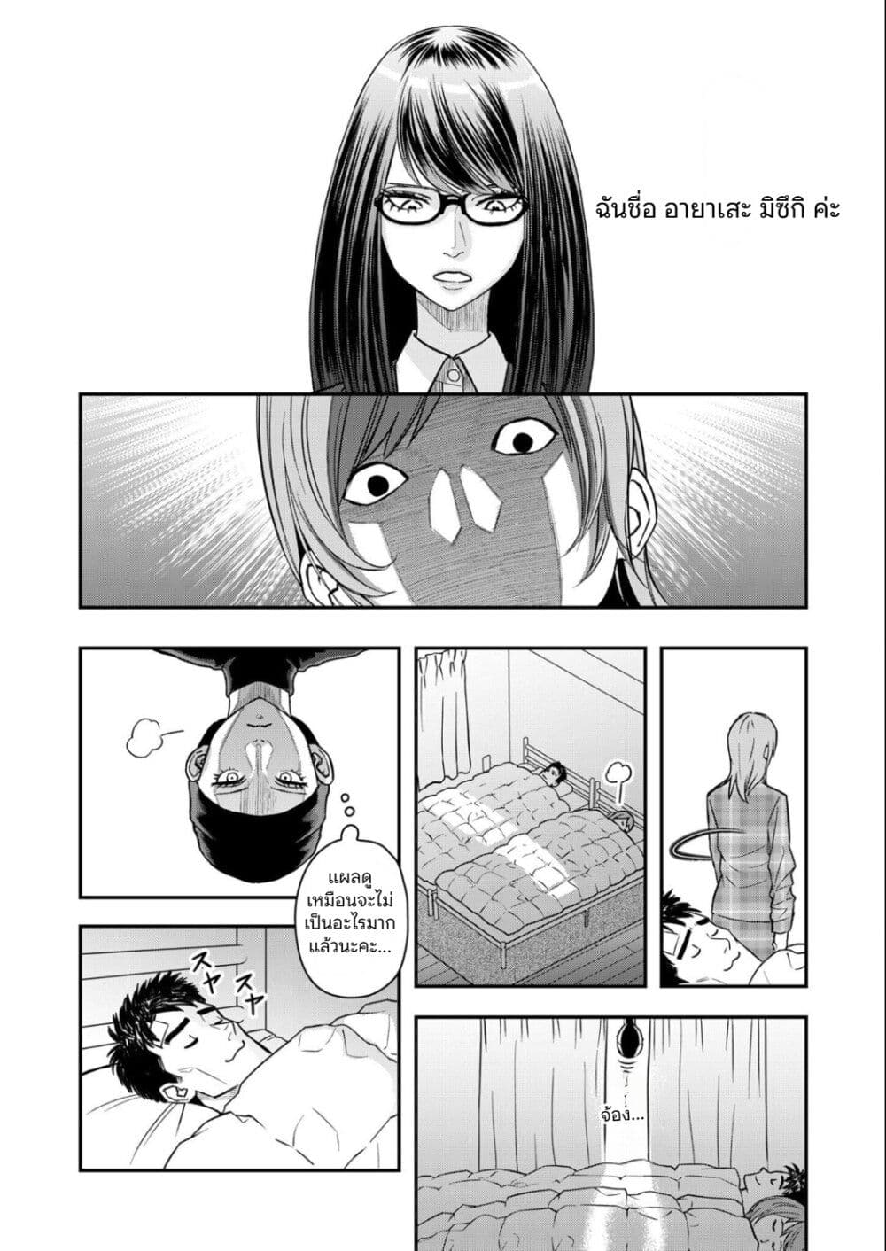 Futei no Olympia page 24