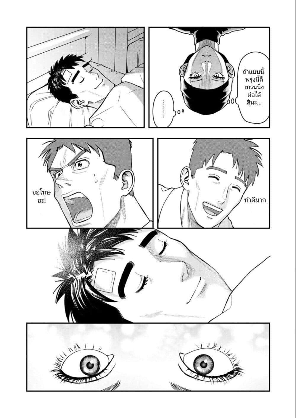 Futei no Olympia page 25