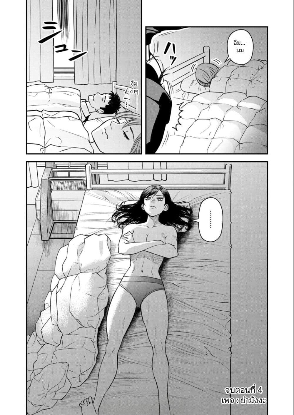 Futei no Olympia page 26