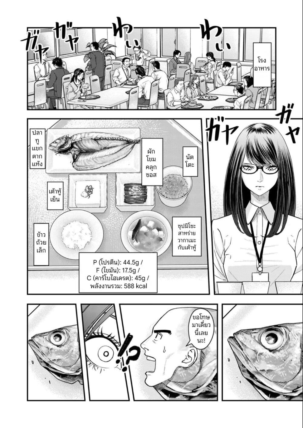 Futei no Olympia page 2