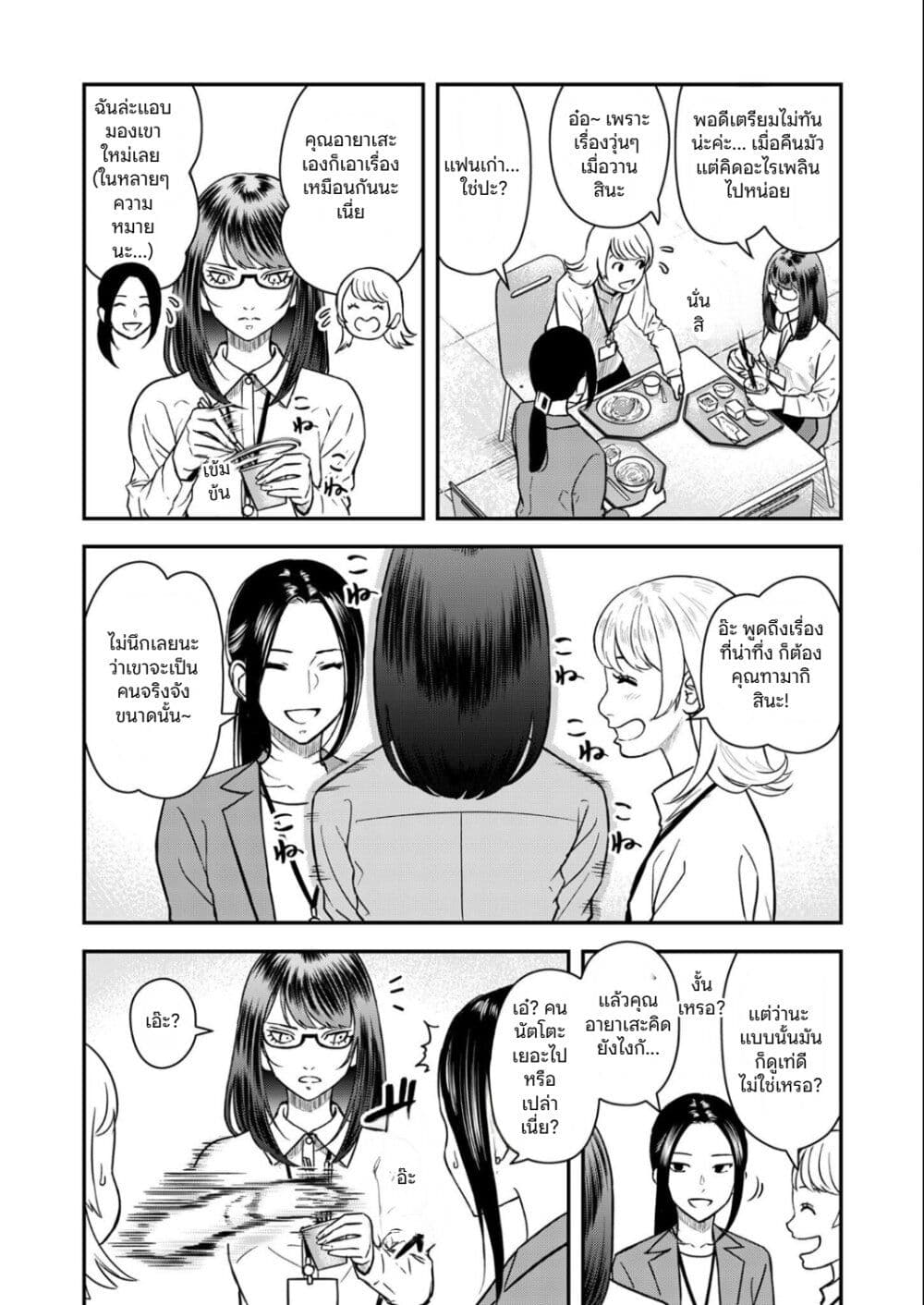Futei no Olympia page 4