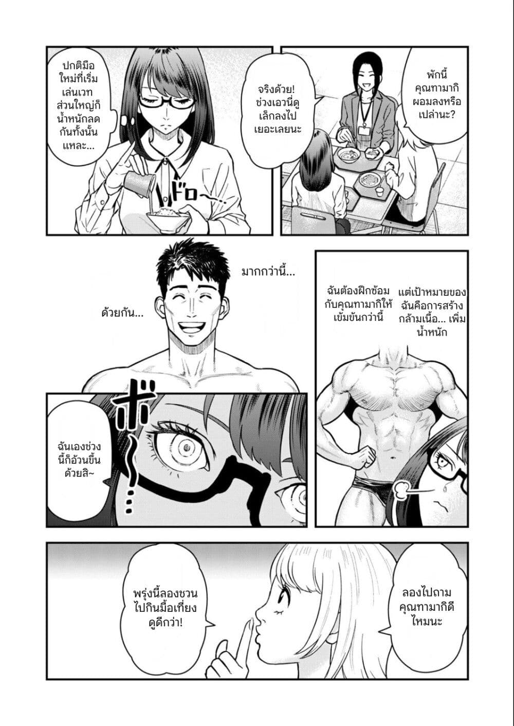 Futei no Olympia page 5
