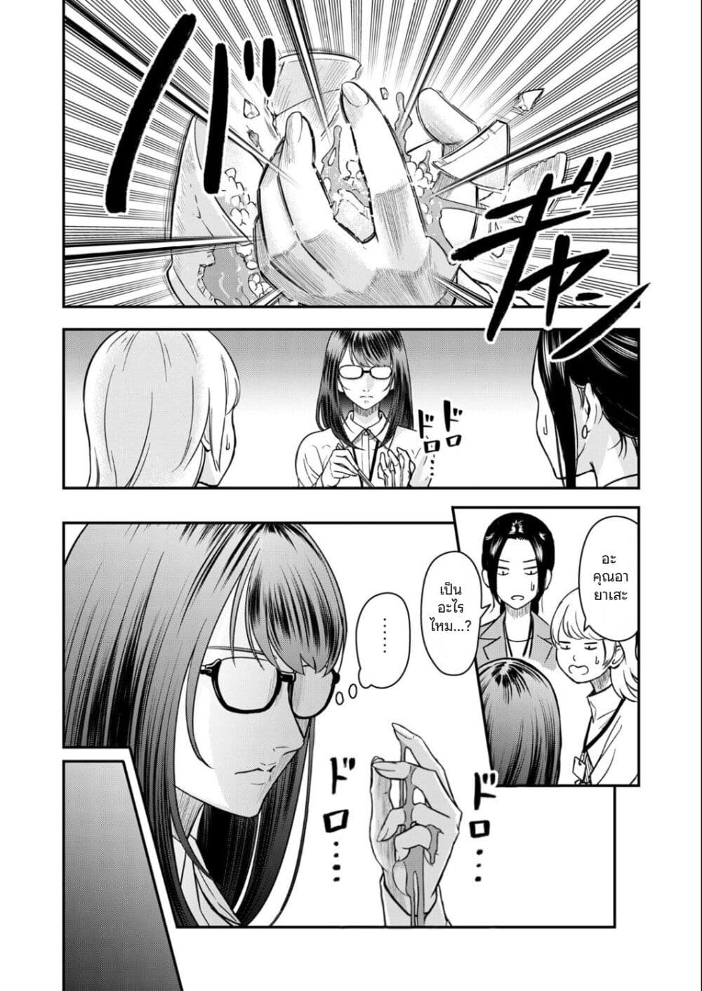 Futei no Olympia page 6