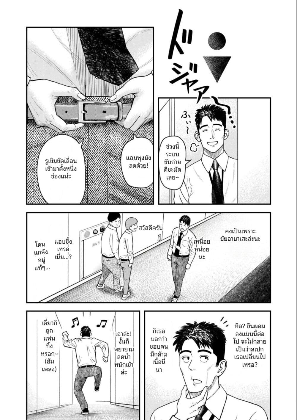 Futei no Olympia page 7