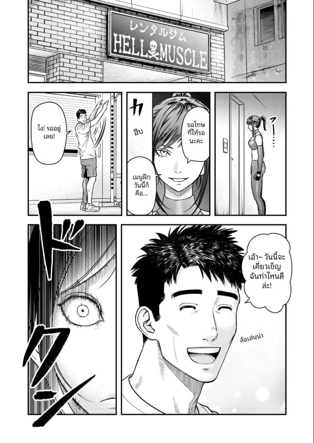 Futei no Olympia page 8