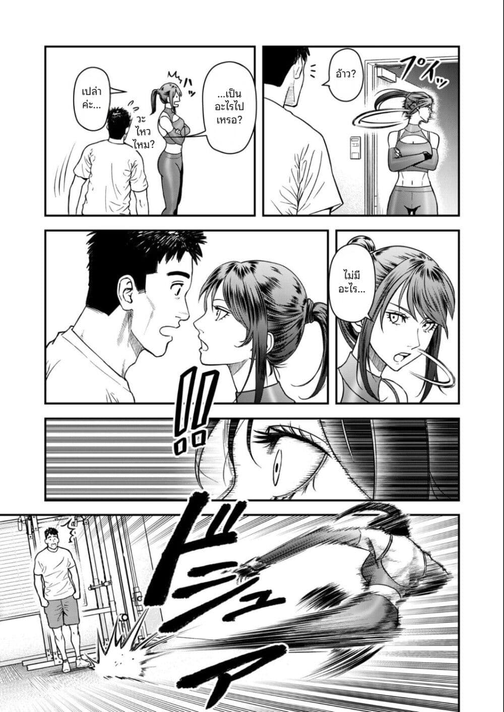 Futei no Olympia page 9